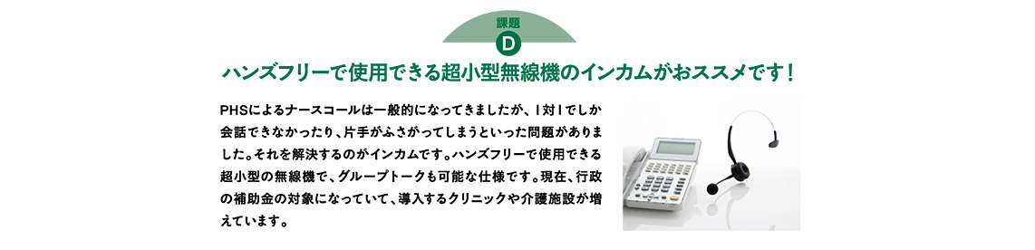 ハンズフリーで使用できる超小型無線機のインカムがおススメです！