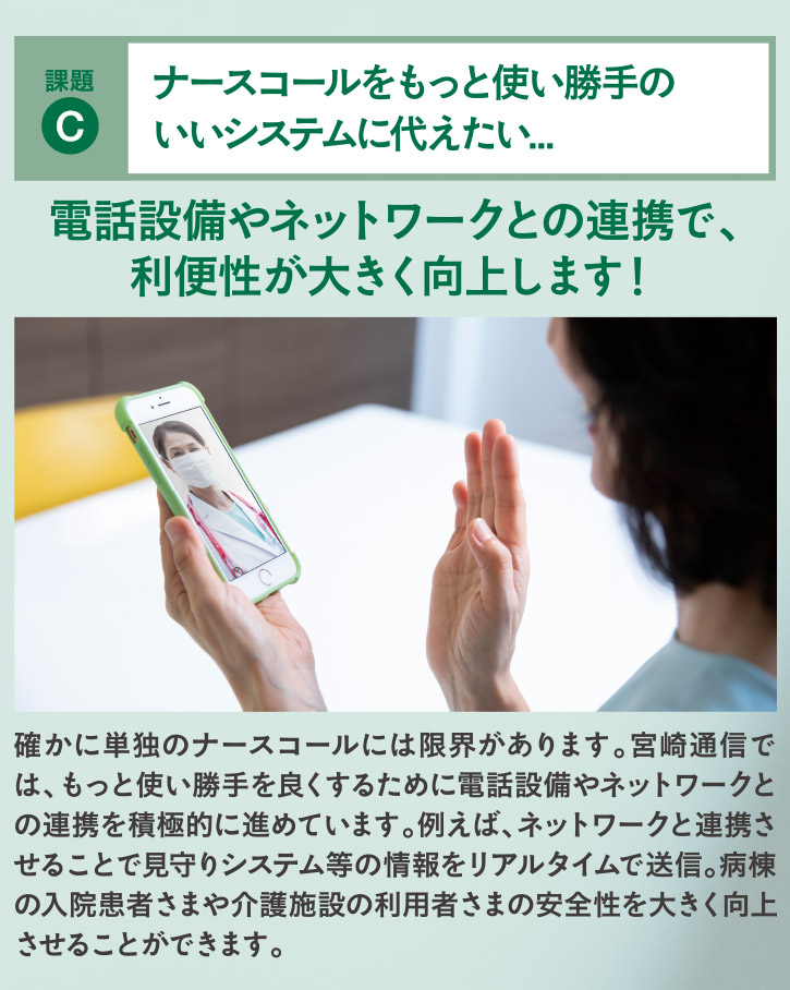 電話設備やネットワークとの連携で、利便性が大きく向上します！