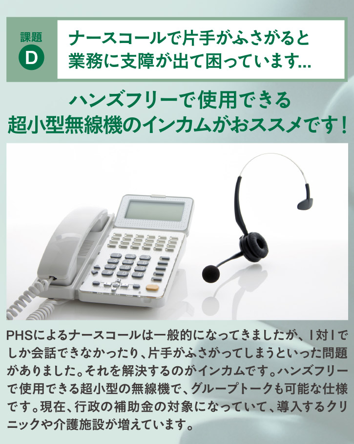 ハンズフリーで使用できる超小型無線機のインカムがおススメです！